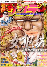 週刊漫画サンデー2007年11月20日号