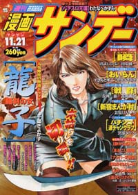 週刊漫画サンデー2000年11/21号