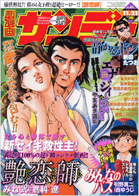 週刊漫画サンデー2006年11月21日号
