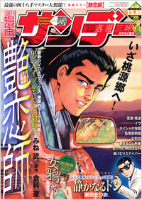 週刊漫画サンデー2008年12月16日号