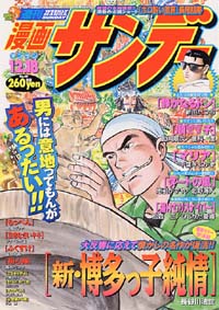 週刊漫画サンデー2001年12/18号