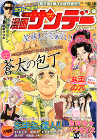 「漫画サンデー2012年12月18日号」書影