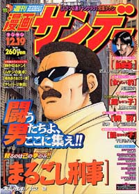 週刊漫画サンデー2000年12/19号