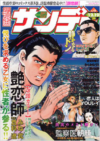 週刊漫画サンデー2006年12月19日号