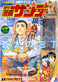 週刊漫画サンデー2011年12月20日号