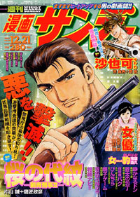 「週刊漫画サンデー2004年12/21号」書影