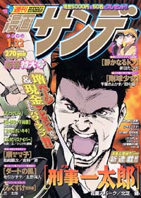 週刊漫画サンデー2002年1/22号