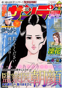 週刊漫画サンデー2008年1月22日号