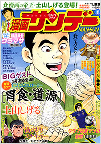 漫画サンデー2013年1月22日号