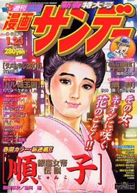 週刊漫画サンデー2001年1/23号