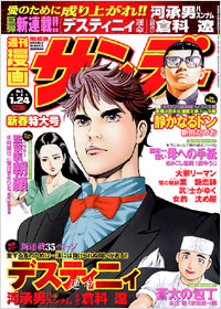 週刊漫画サンデー2006年1月24日号