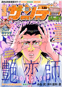 週刊漫画サンデー2010年1月26日号