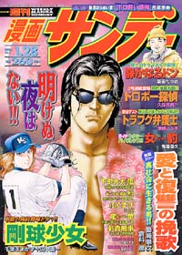 週刊漫画サンデー2003年1/28号