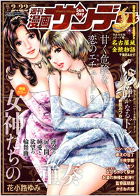 週刊漫画サンデー2011年2月22日号