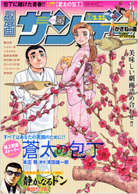 週刊漫画サンデー2010年2月23日号