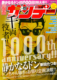 週刊漫画サンデー2009年2月24日号