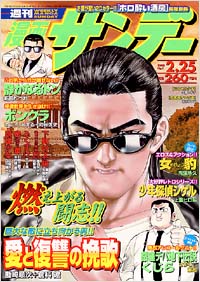 週刊漫画サンデー2003年2/25号