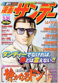 週刊漫画サンデー2002年2/26号
