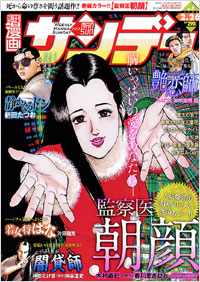週刊漫画サンデー2008年2月26日号