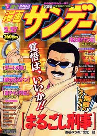 「週刊漫画サンデー2001年2/27号」書影