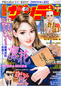 「週刊漫画サンデー2007年2月27日号」書影