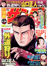週刊漫画サンデー2006年2月28日号