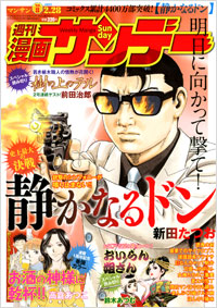 週刊漫画サンデー2012年2月28日号