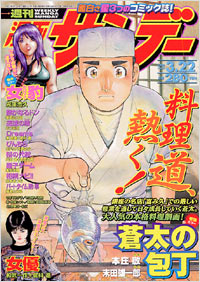週刊漫画サンデー2005年3/22号
