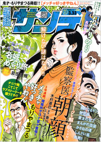 週刊漫画サンデー2010年3月23日号