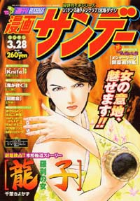 「週刊漫画サンデー2000年3/28号」書影