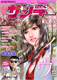 週刊漫画サンデー2009年3月24日号