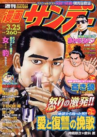 週刊漫画サンデー2003年3/25号