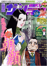 週刊漫画サンデー2008年3月25日号
