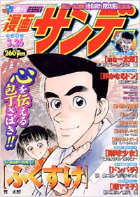週刊漫画サンデー2002年3/26号