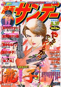 週刊漫画サンデー2001年3/27号