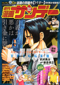 「週刊漫画サンデー2012年3月27日号」書影