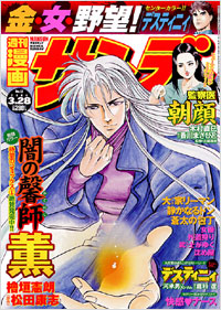 週刊漫画サンデー2006年3月28日号