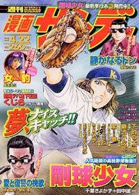 「週刊漫画サンデー2003年4/22号」書影