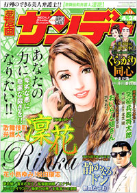 「週刊漫画サンデー2007年4月24日号」書影