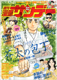 「週刊漫画サンデー2012年4月24日号」書影