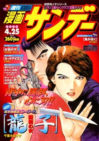 「週刊漫画サンデー2000年4/25号」書影