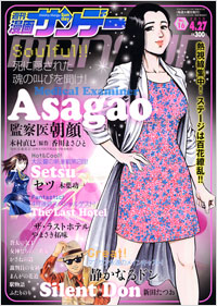 「漫画サンデー2010年4月27日号」書影