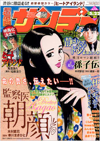 週刊漫画サンデー2007年5月22日号