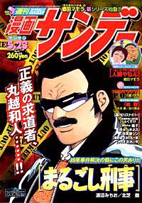 「週刊漫画サンデー2000年5/23号」書影