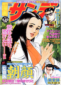 週刊漫画サンデー2006年5月23日号