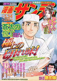 週刊漫画サンデー2005年5月24日号