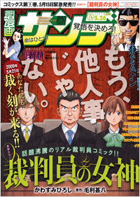 週刊漫画サンデー2009年5月26日号