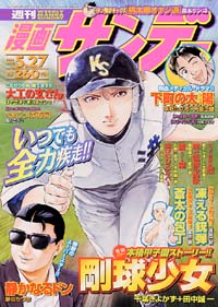 「週刊漫画サンデー2003年5/27号」書影