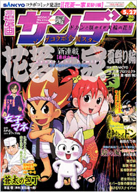 週刊漫画サンデー2008年5月27日号