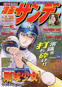 週刊漫画サンデー2002年5/28号